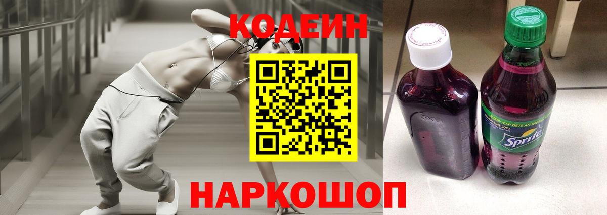 Кодеиновый сироп Lean напиток Lean (лин)  Вход с VPN  Солнечногорск  цены наркотик  Codein напиток Lean (лин) 