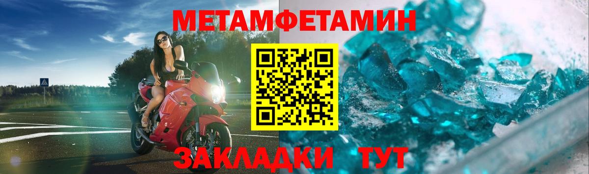 Метамфетамин кристалл Солнечногорск